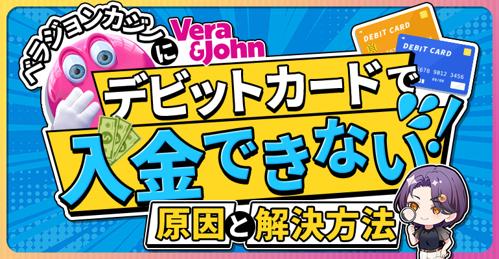 ジャパンネット銀行のVisaデビットでオンラインカジノを楽しもう！